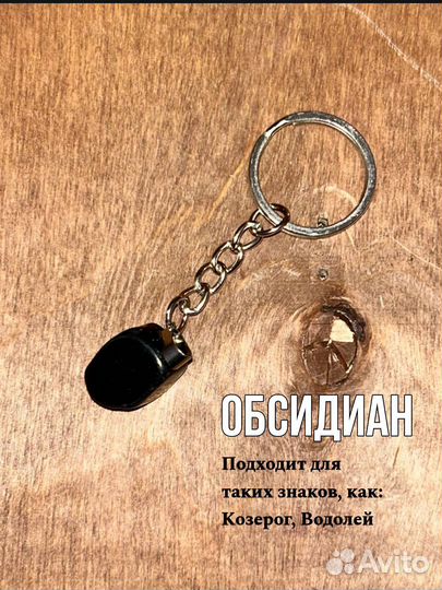 Камни-амулеты (брелки)