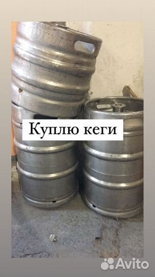 Кеги б/у арт6417