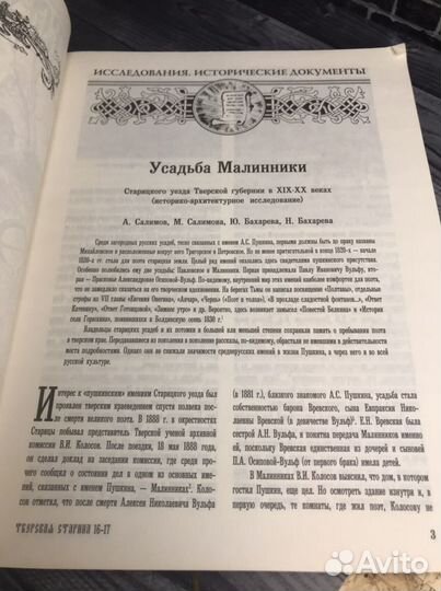 Журнал Тверская Старина №16-17, 1998 г