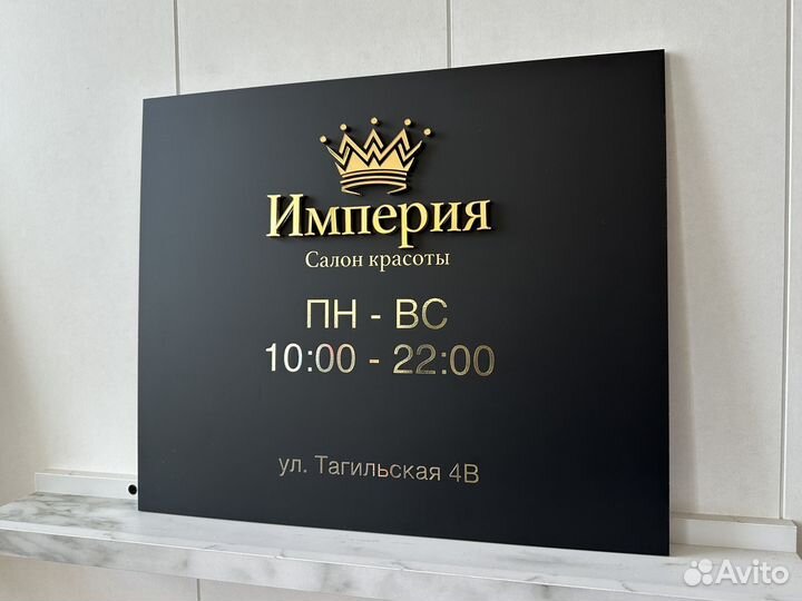 Вывеска режимник режим работы