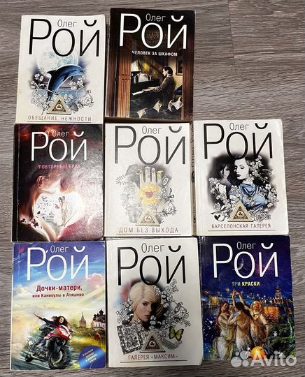 Книги Олег Рой