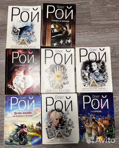 Книги Олег Рой