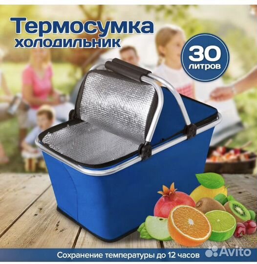 Термосумка холодильник складная,30 л