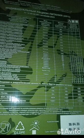 Ирп сухпай сухой паёк/2025/2024/2026