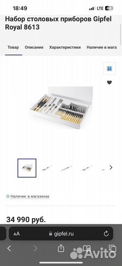 Набор столовых приборов gipfel