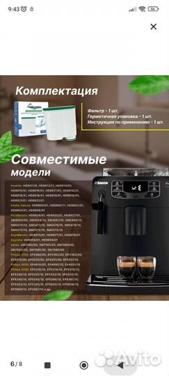 Фильтр для кофемашины