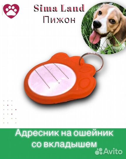 Адресник для собак со внутренним вложением