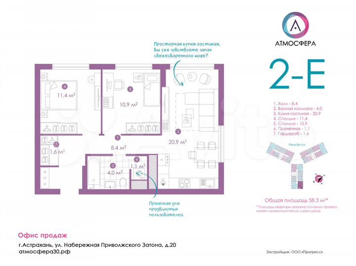 2-к. квартира, 58,3 м², 16/24 эт.