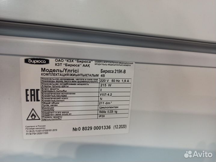 Морозильная камера медицинская Бирюса 215к-в