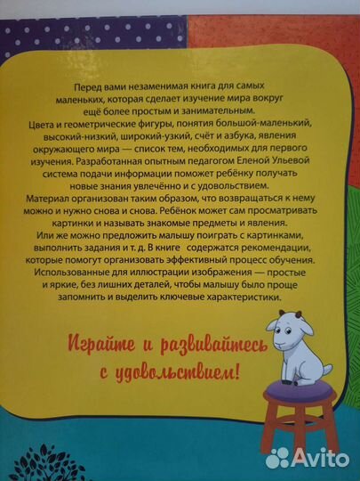 Энциклопедия раннего развития