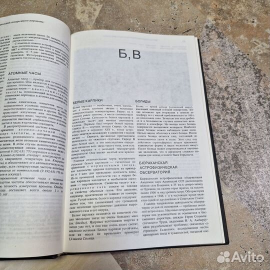 Энциклопедический словарь юного астронома. 1980 г