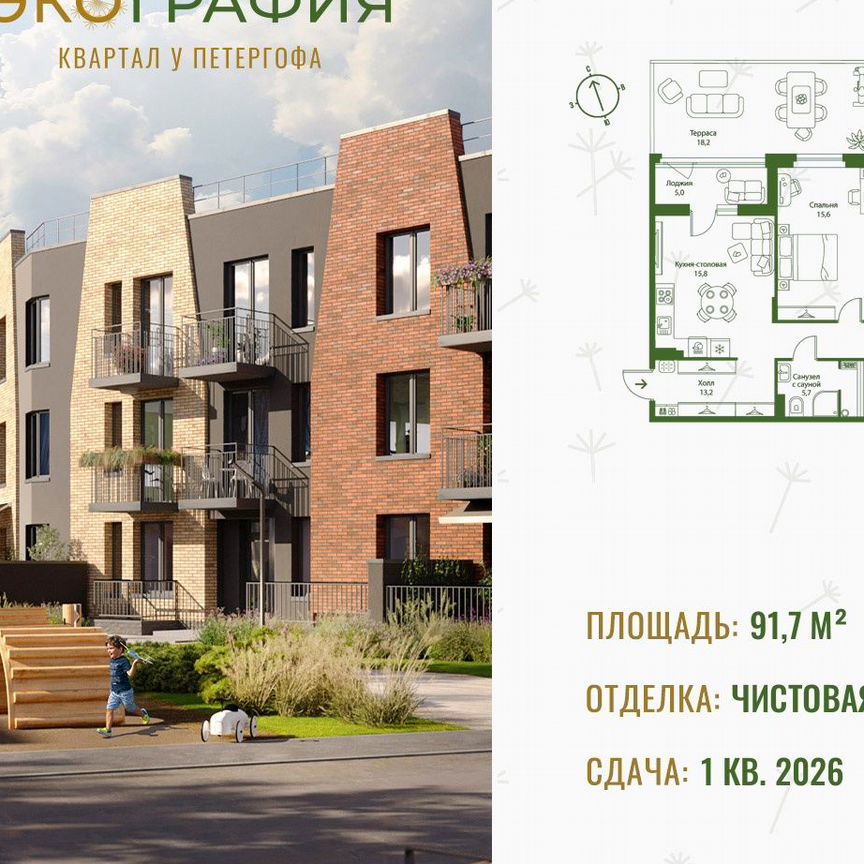 3-к. квартира, 91,7 м², 1/3 эт.