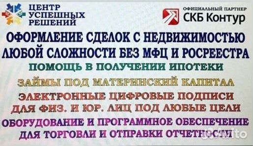 Услуги риэлтора