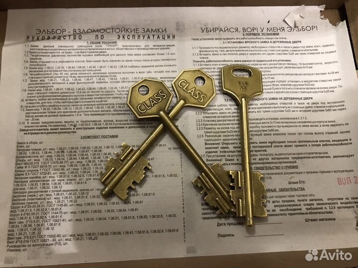 Дверной замок эльбор 4 класс высший