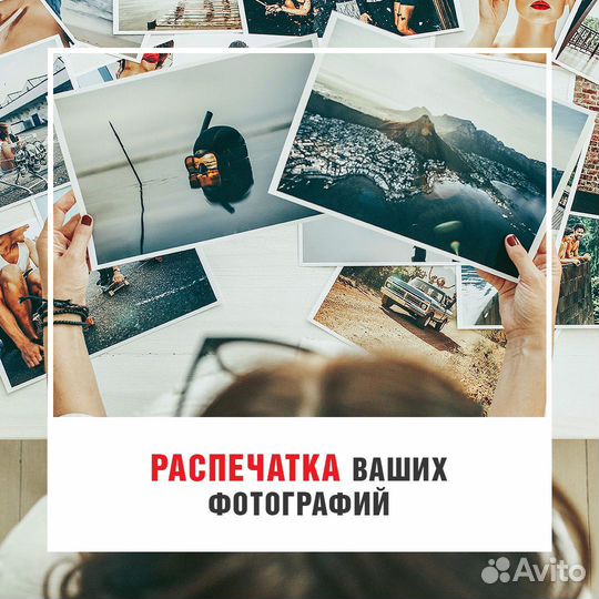Распечатка фотографий