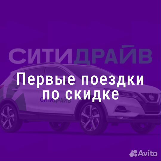 Каршеринг бесплатно