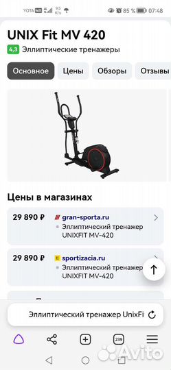 Эллиптический тренажер UnixFit MV-420