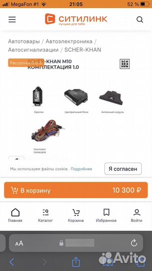 Сигнализация Шерхан М 10