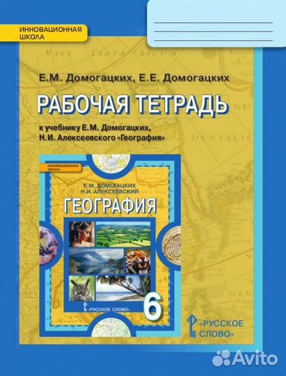 География Домогацких рабочая тетрадь 6 класс