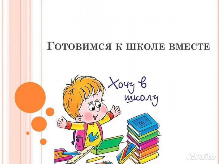 Репетитор начальных классов