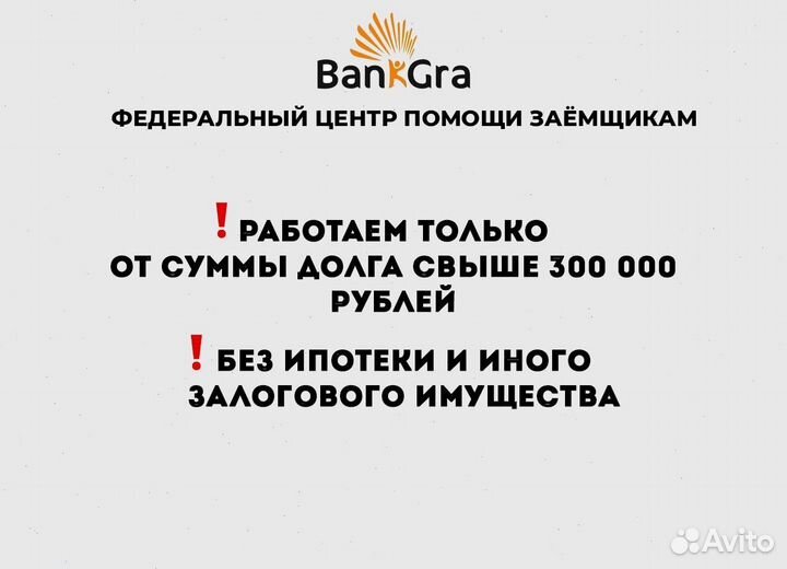 Банкротство физ лиц Без переплаты за 6 мес