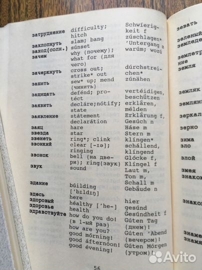 Уникальный русско-англо-немецкий словарь