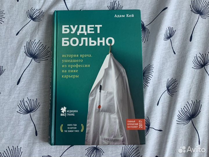 Книги, медицина. Будет больно