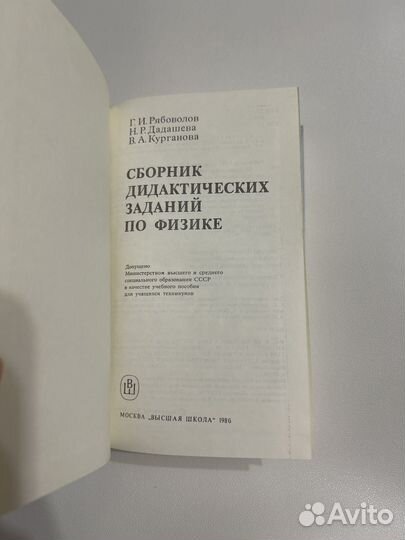 Рябоволов Г.И. Сборник дидактич заданий по физике