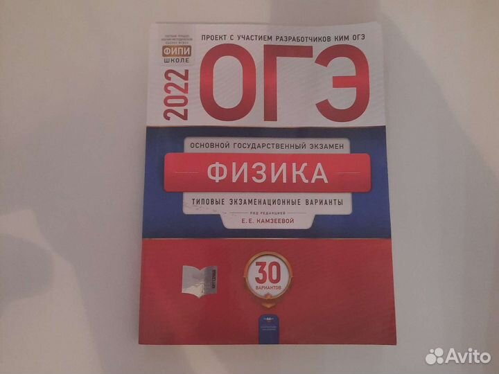 Огэ физика 2022 30 вариантов
