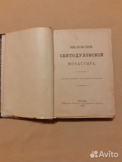 Антикварная церковная книга Виленского Монастыря