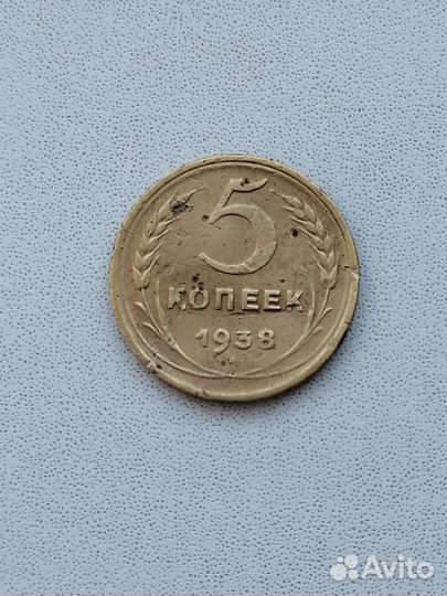 Монета 5 копеек 1928,1938,1940 год