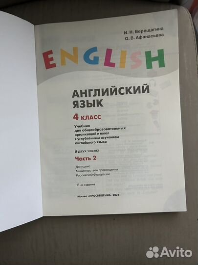 Английский язык 4 класс