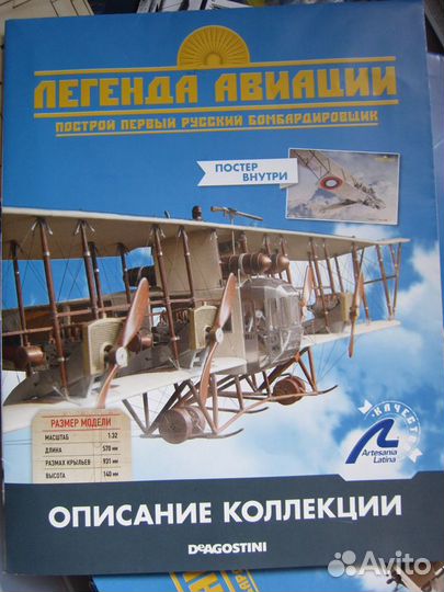 Сборная модель бомбардировщика 