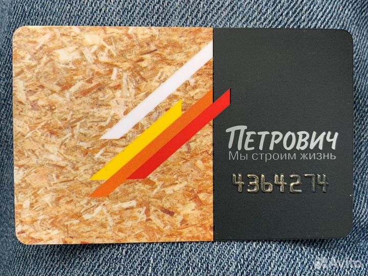 Скидка Петрович