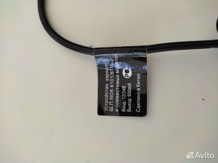 Зарядное устройство