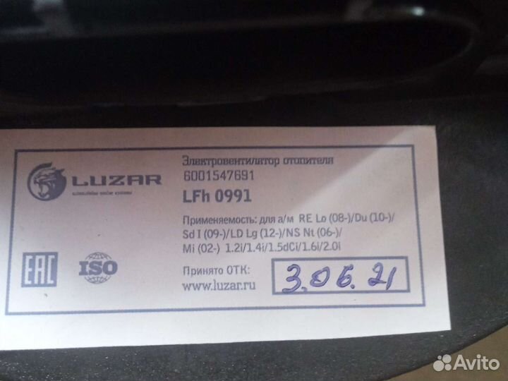 Продам электровентилятор отопителя