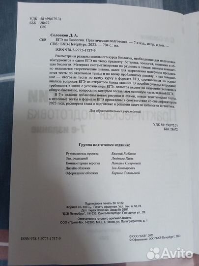 Подготовка к егэ по биологии. 7е издание