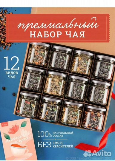 Подарочный набор чая