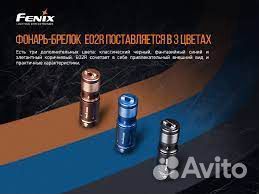 Фонарь Fenix E02R. Официальная гарантия 2 года