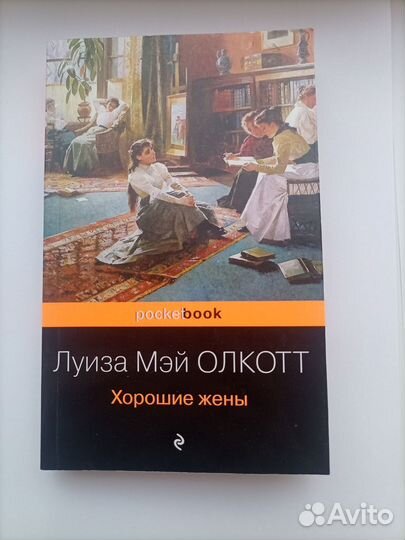 Луиза Мэй Олкотт 