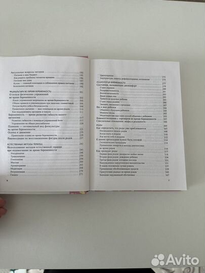 Книга : Скоро стану мамой