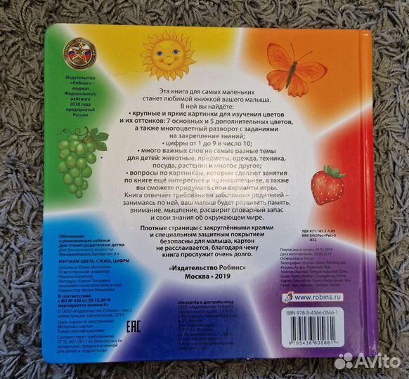 Изучаем Цвета Слова Цифры. Детские книги 0+