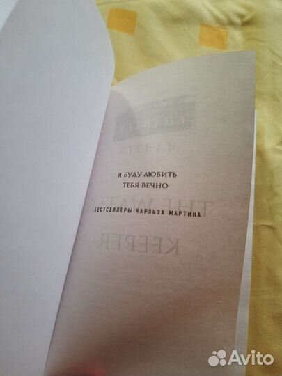 Книга Чарльз Мартин - Хранитель вод