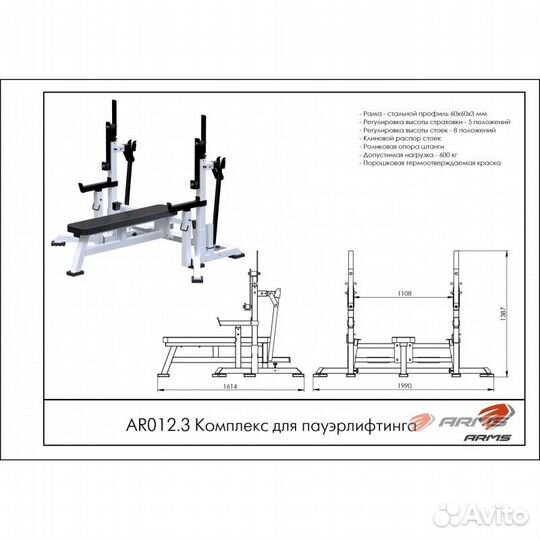 Комплекс для пауэрлифтинга AR012.3