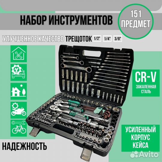 Набор инструментов 150шт оптом