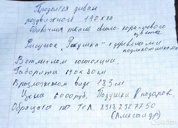 Диван раздвижной