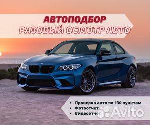Разовый осмотр, Выездная диагностика авто