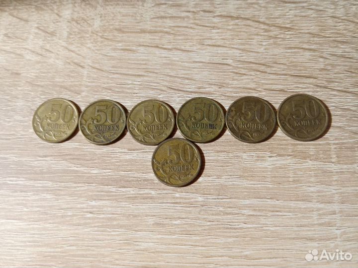 50 копеек