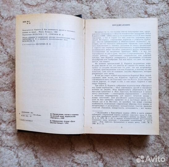 Книга Дейл Карнеги (3 в 1)