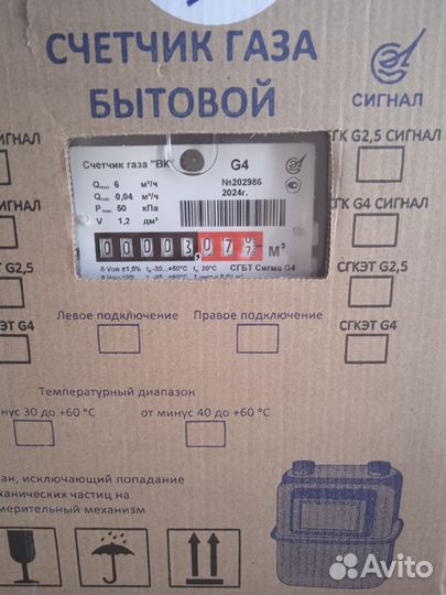 Газовый счетчик новый